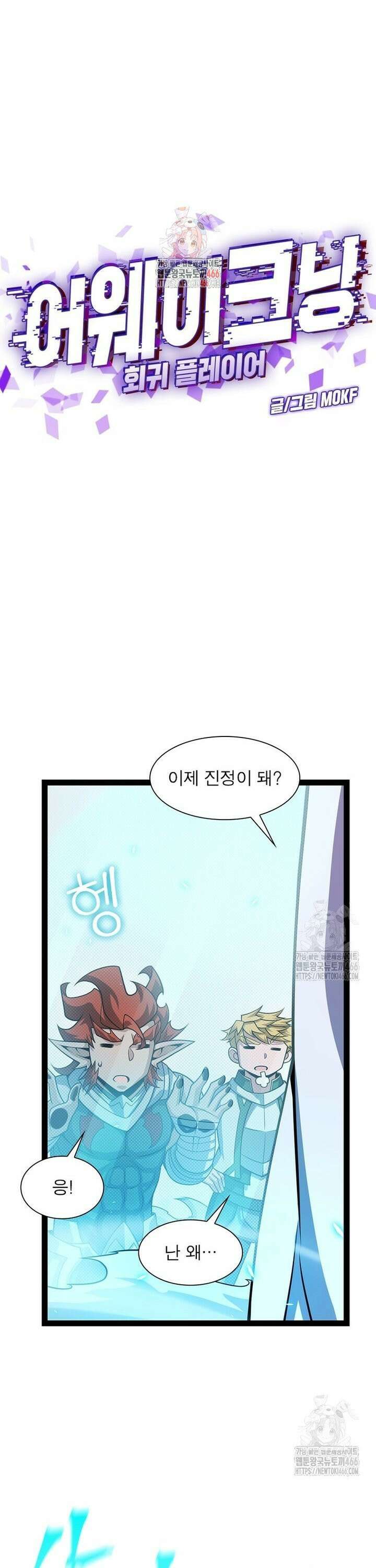 어웨이크닝: 회귀 플레이어 200화 1