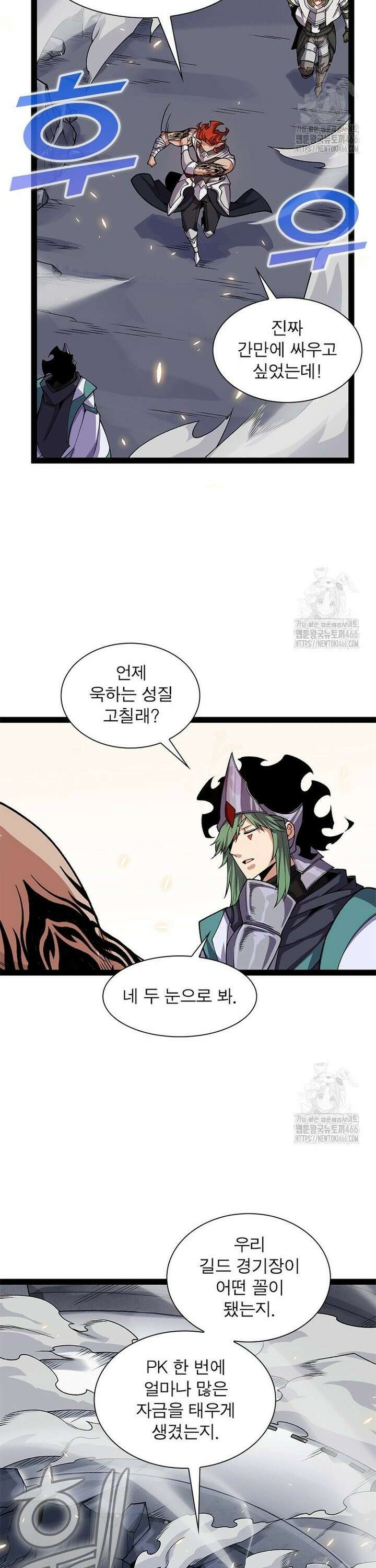 어웨이크닝: 회귀 플레이어 200화 5