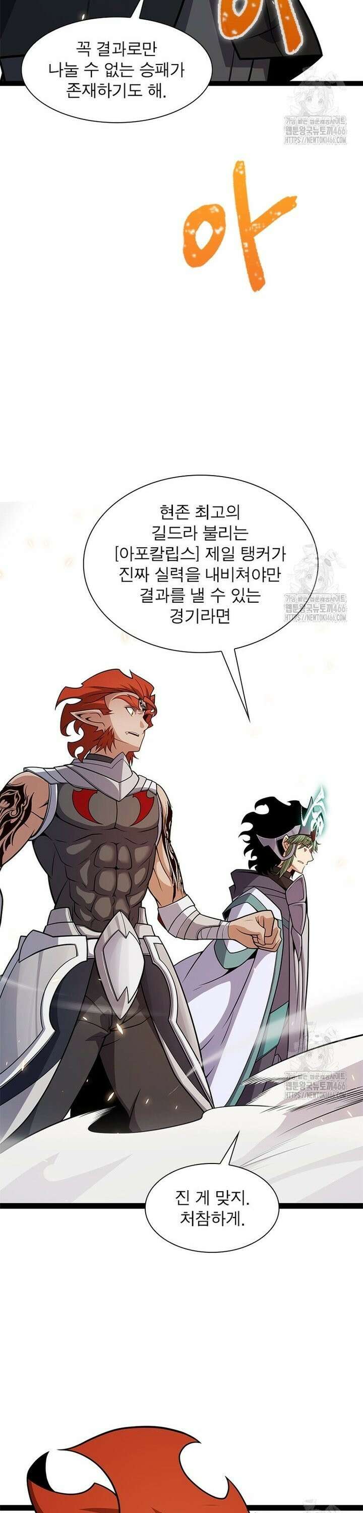 어웨이크닝: 회귀 플레이어 200화 11
