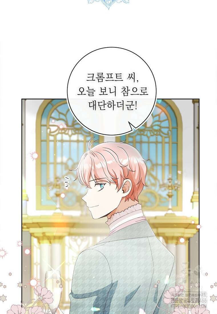 그것들, 내 인생에서 삭제합니다 106화 2
