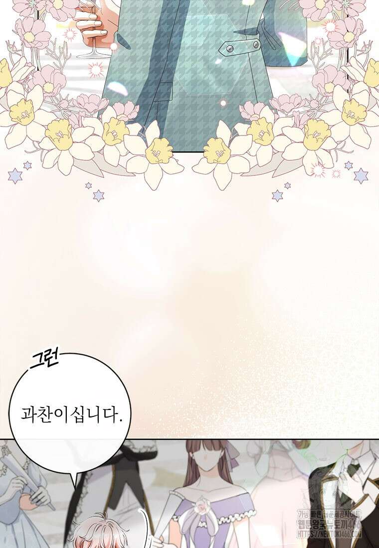 그것들, 내 인생에서 삭제합니다 106화 3