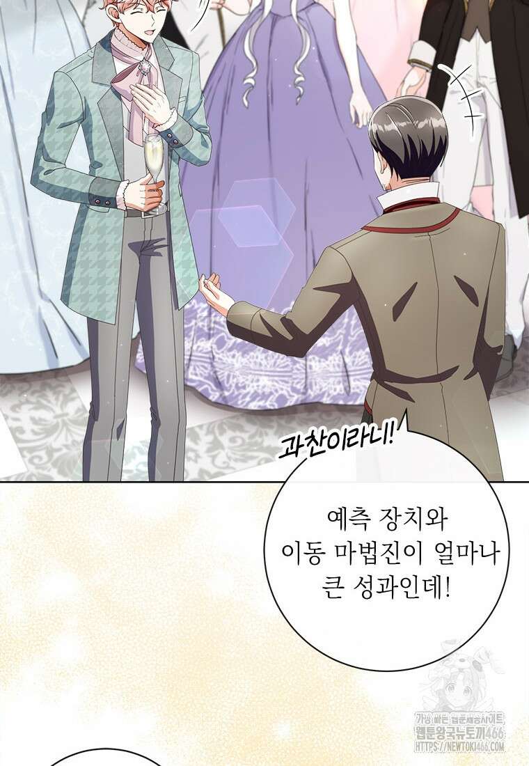 그것들, 내 인생에서 삭제합니다 106화 4