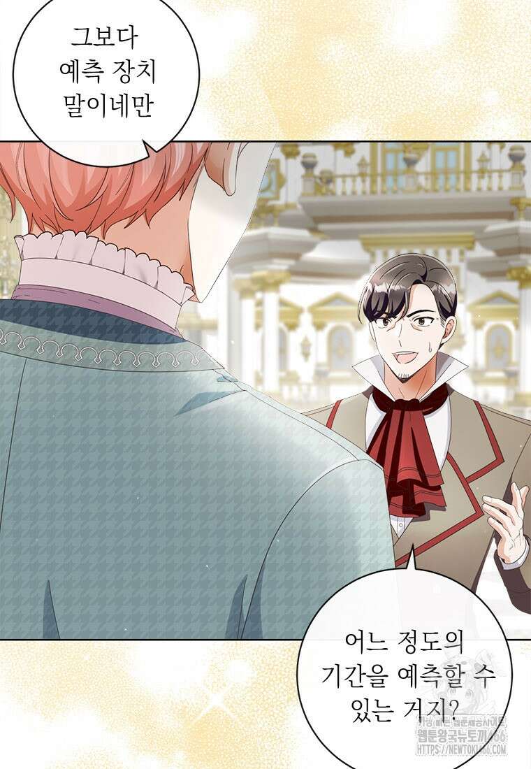 그것들, 내 인생에서 삭제합니다 106화 5