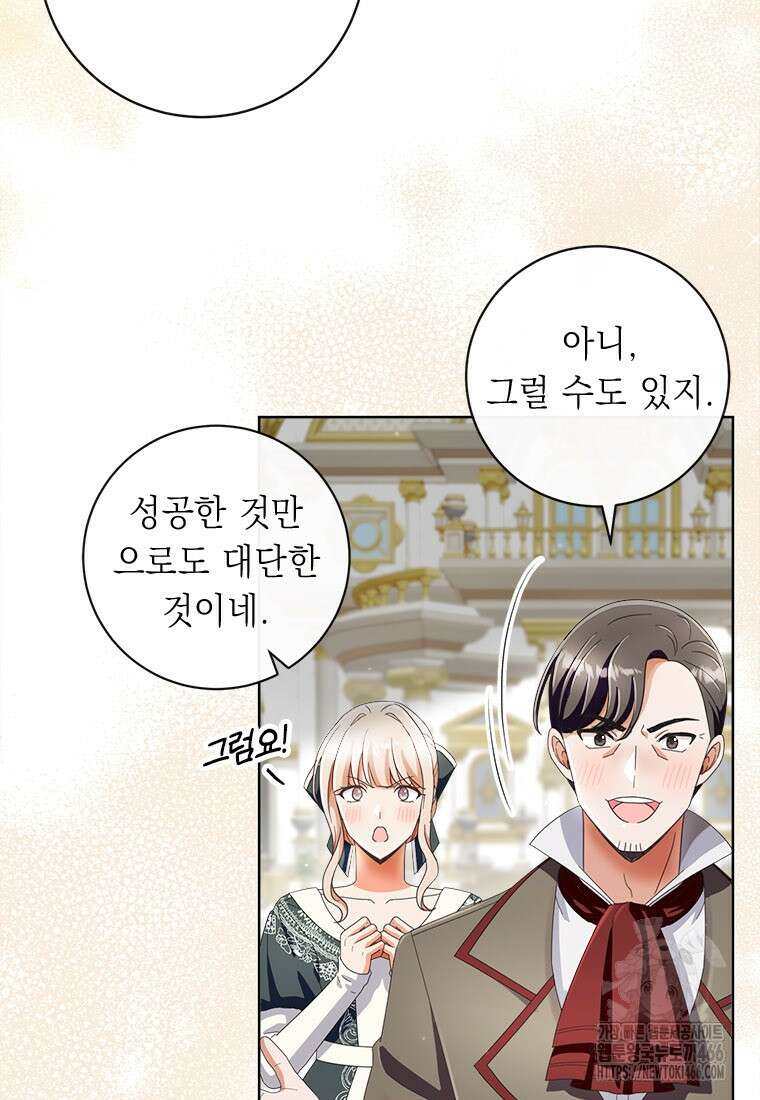 그것들, 내 인생에서 삭제합니다 106화 7