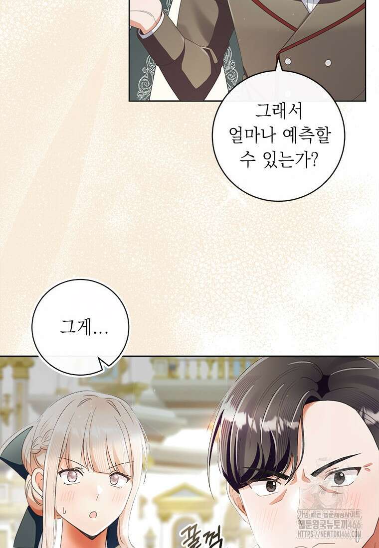 그것들, 내 인생에서 삭제합니다 106화 8