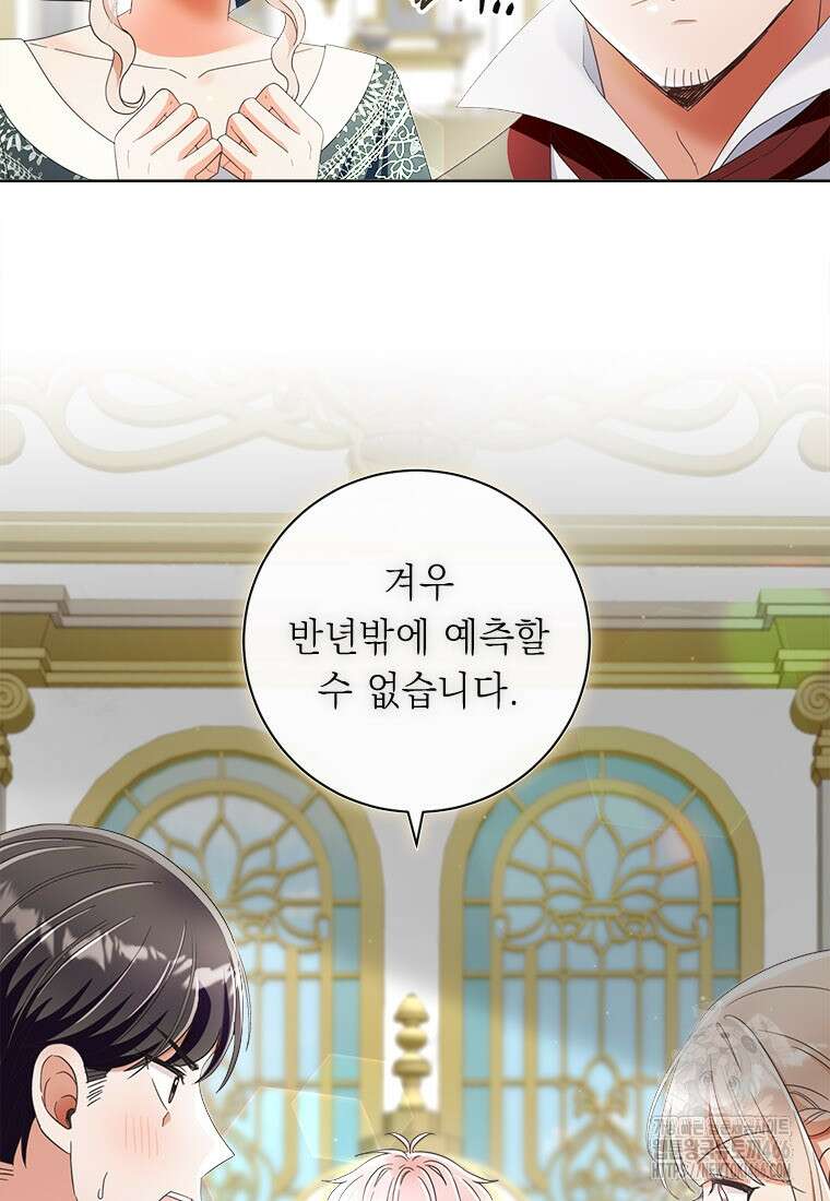 그것들, 내 인생에서 삭제합니다 106화 9