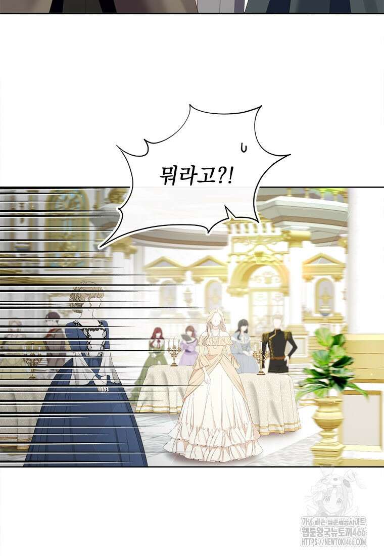 그것들, 내 인생에서 삭제합니다 106화 11