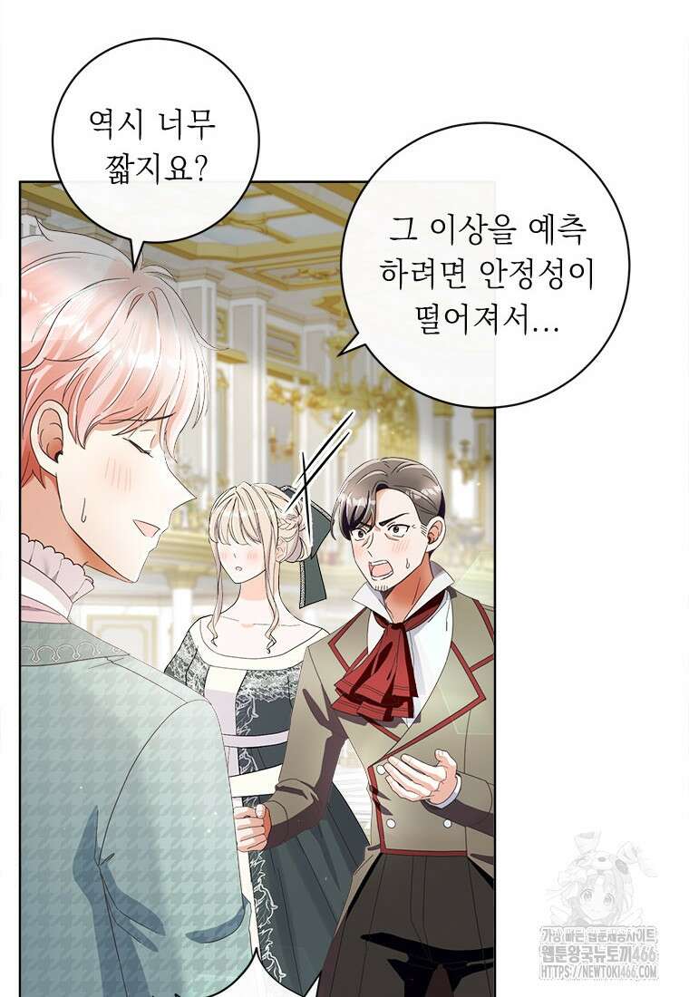 그것들, 내 인생에서 삭제합니다 106화 12