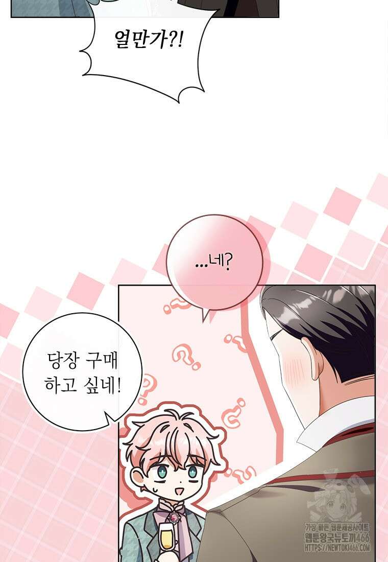그것들, 내 인생에서 삭제합니다 106화 13