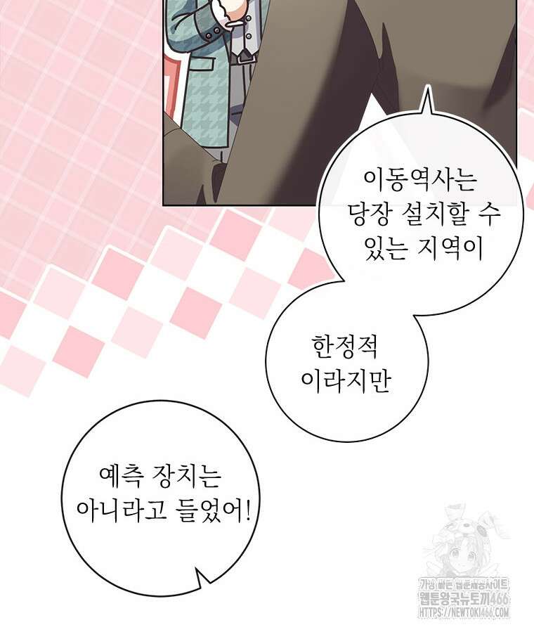 그것들, 내 인생에서 삭제합니다 106화 14