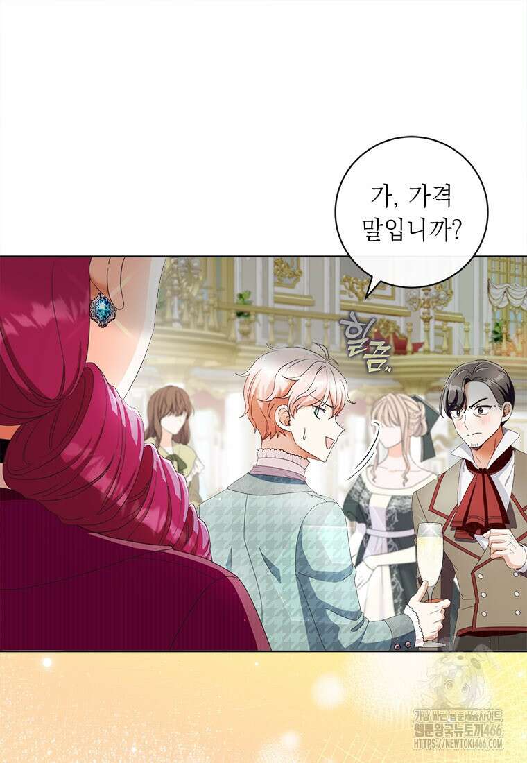 그것들, 내 인생에서 삭제합니다 106화 15