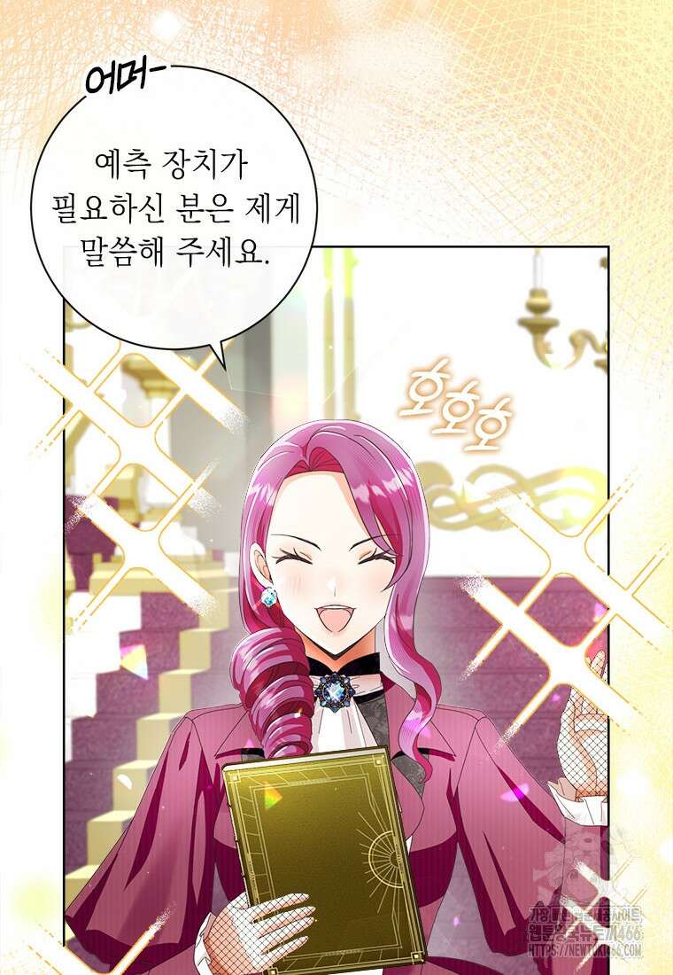그것들, 내 인생에서 삭제합니다 106화 16