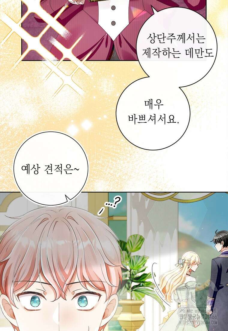 그것들, 내 인생에서 삭제합니다 106화 17