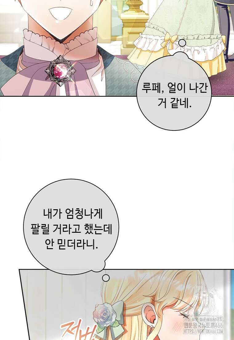 그것들, 내 인생에서 삭제합니다 106화 18