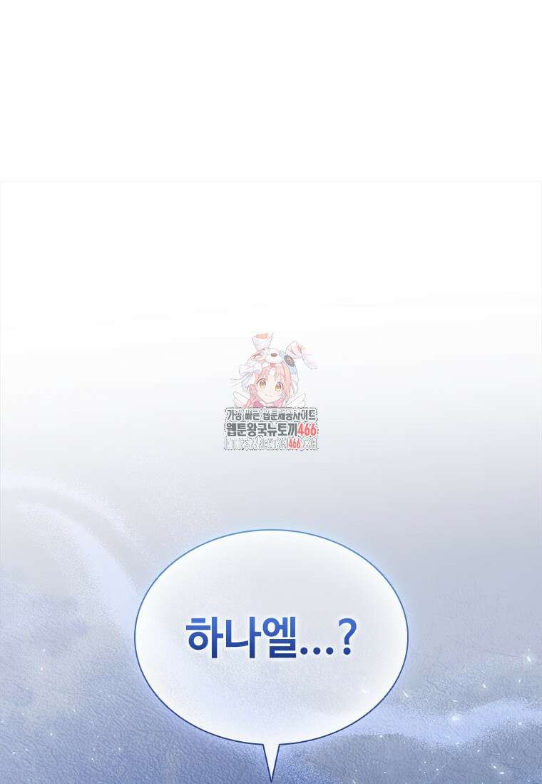 얘 우리 딸 아니에요! 32화 1