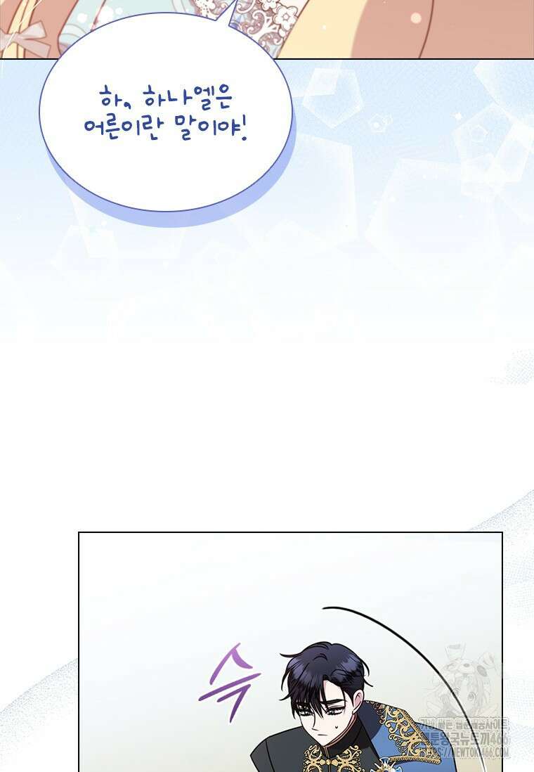 얘 우리 딸 아니에요! 32화 5