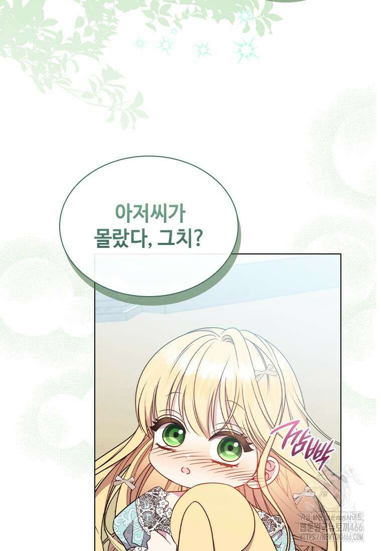얘 우리 딸 아니에요! 32화 9