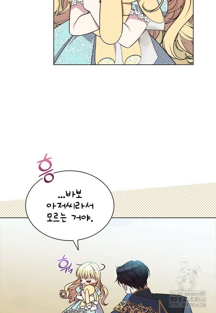 얘 우리 딸 아니에요! 32화 10