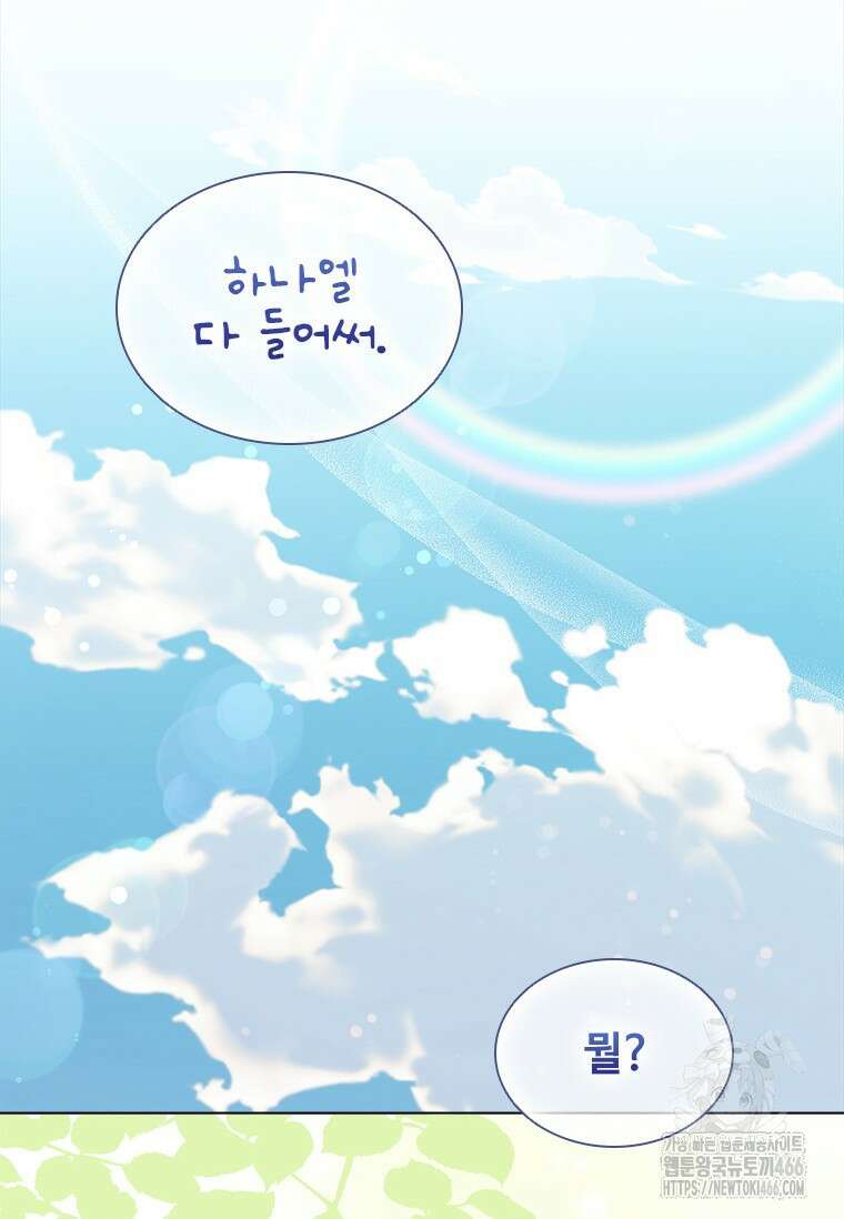 얘 우리 딸 아니에요! 32화 12
