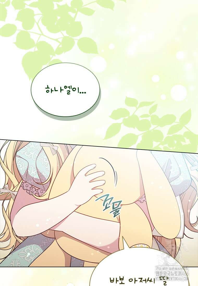 얘 우리 딸 아니에요! 32화 13