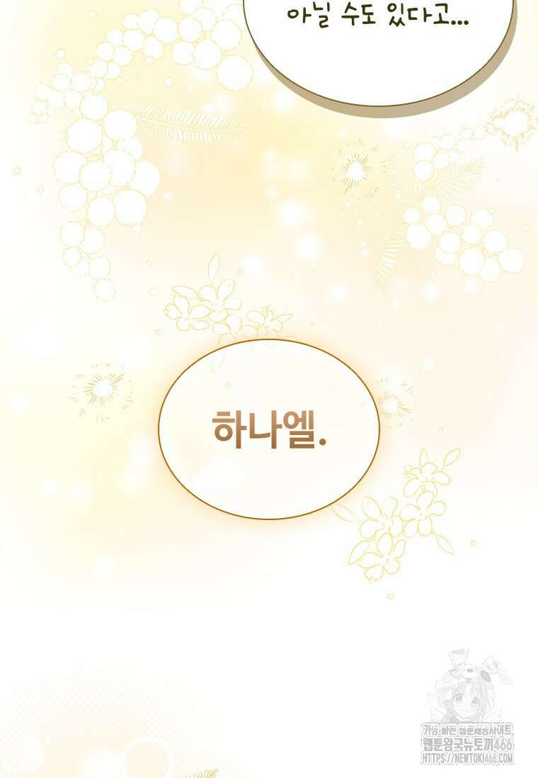 얘 우리 딸 아니에요! 32화 14