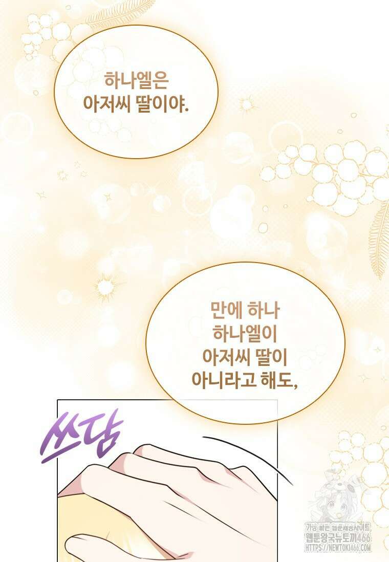 얘 우리 딸 아니에요! 32화 15