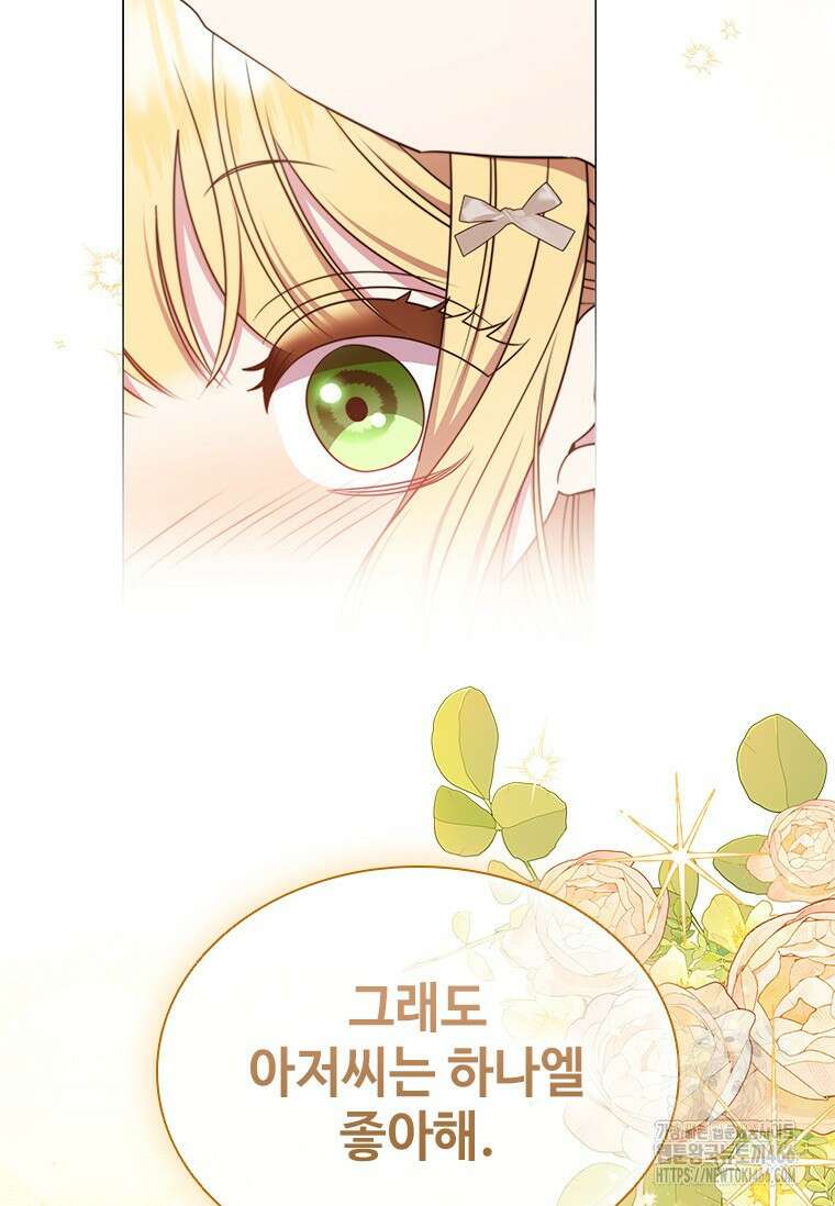 얘 우리 딸 아니에요! 32화 16