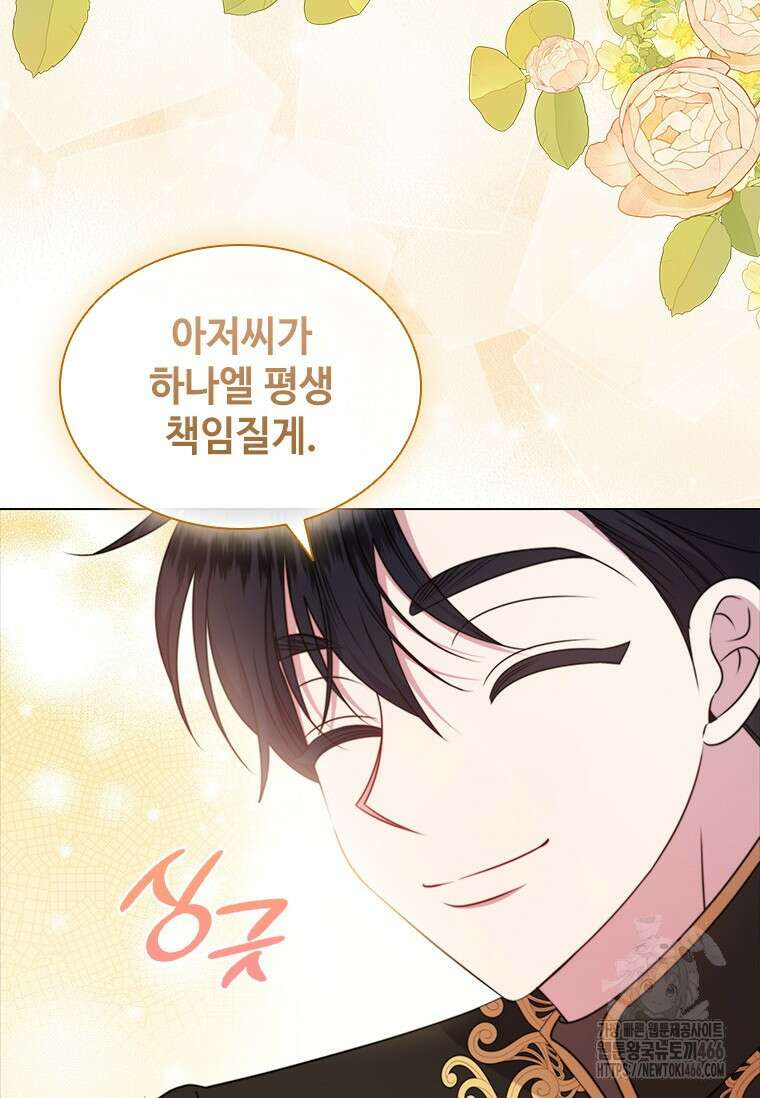 얘 우리 딸 아니에요! 32화 19