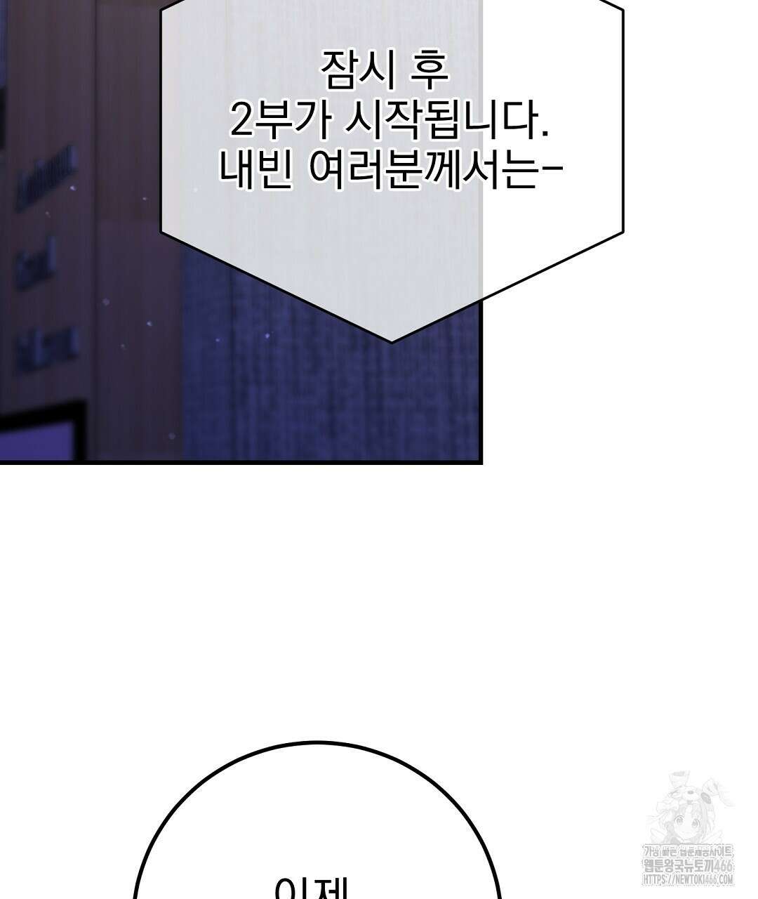 슈드 낫 34화 4