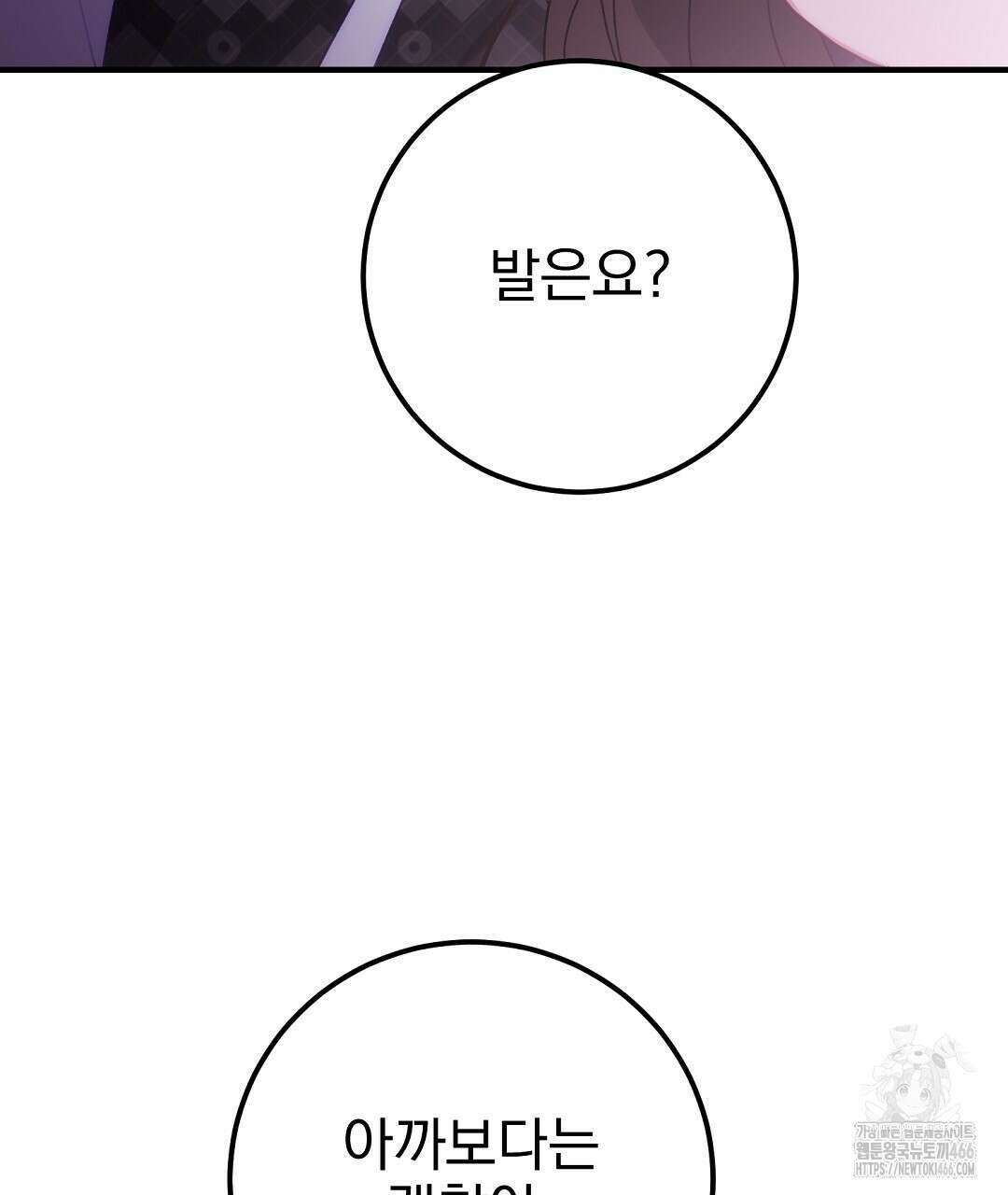 슈드 낫 34화 11