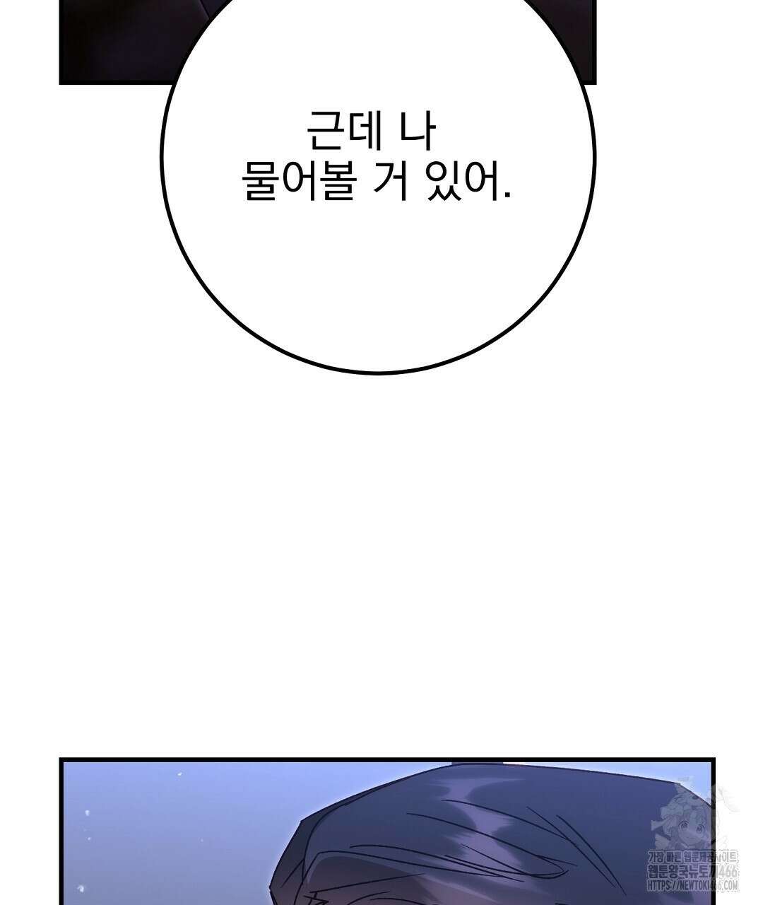 슈드 낫 34화 16