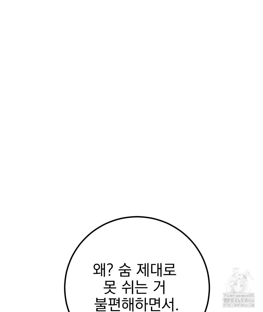 슈드 낫 34화 22
