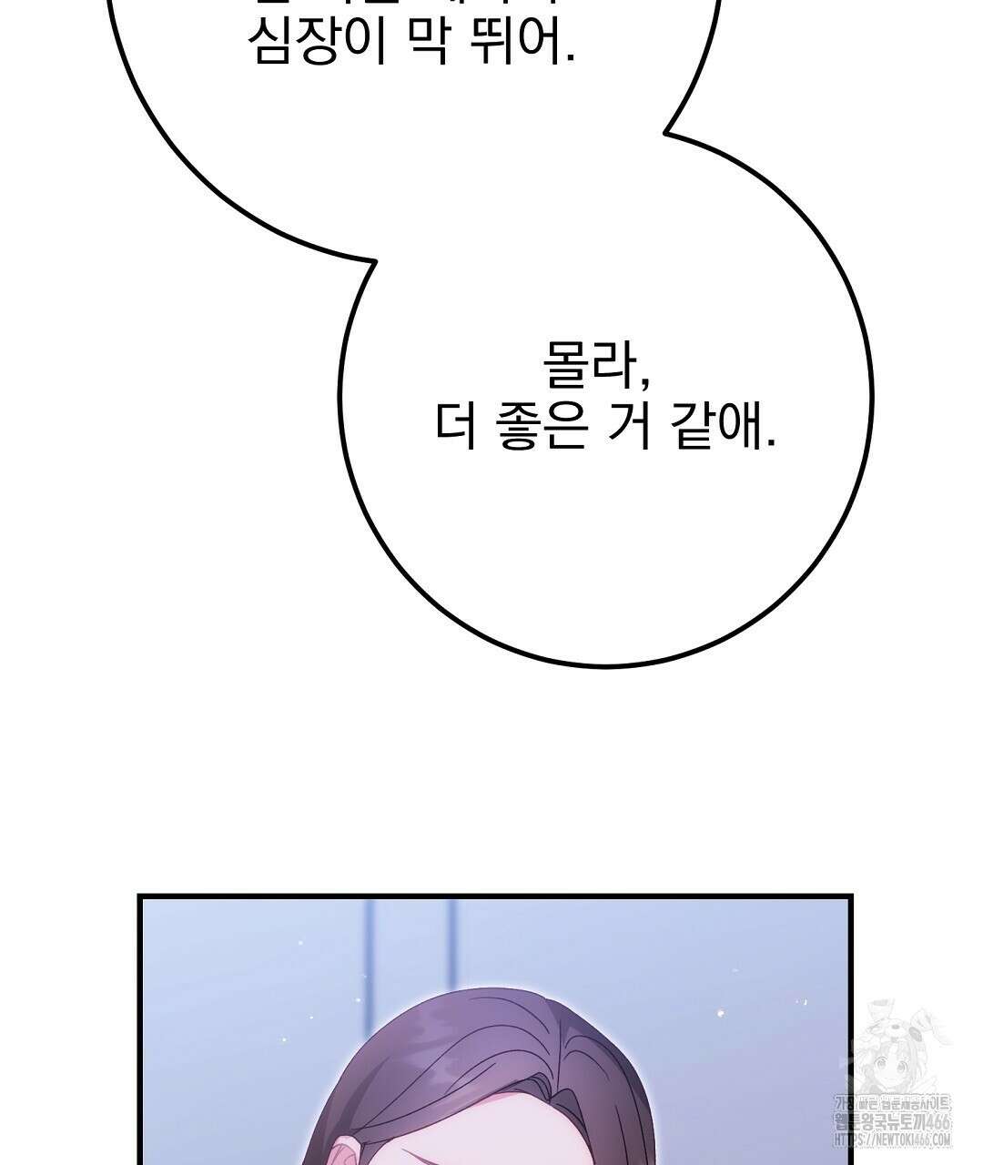슈드 낫 34화 25