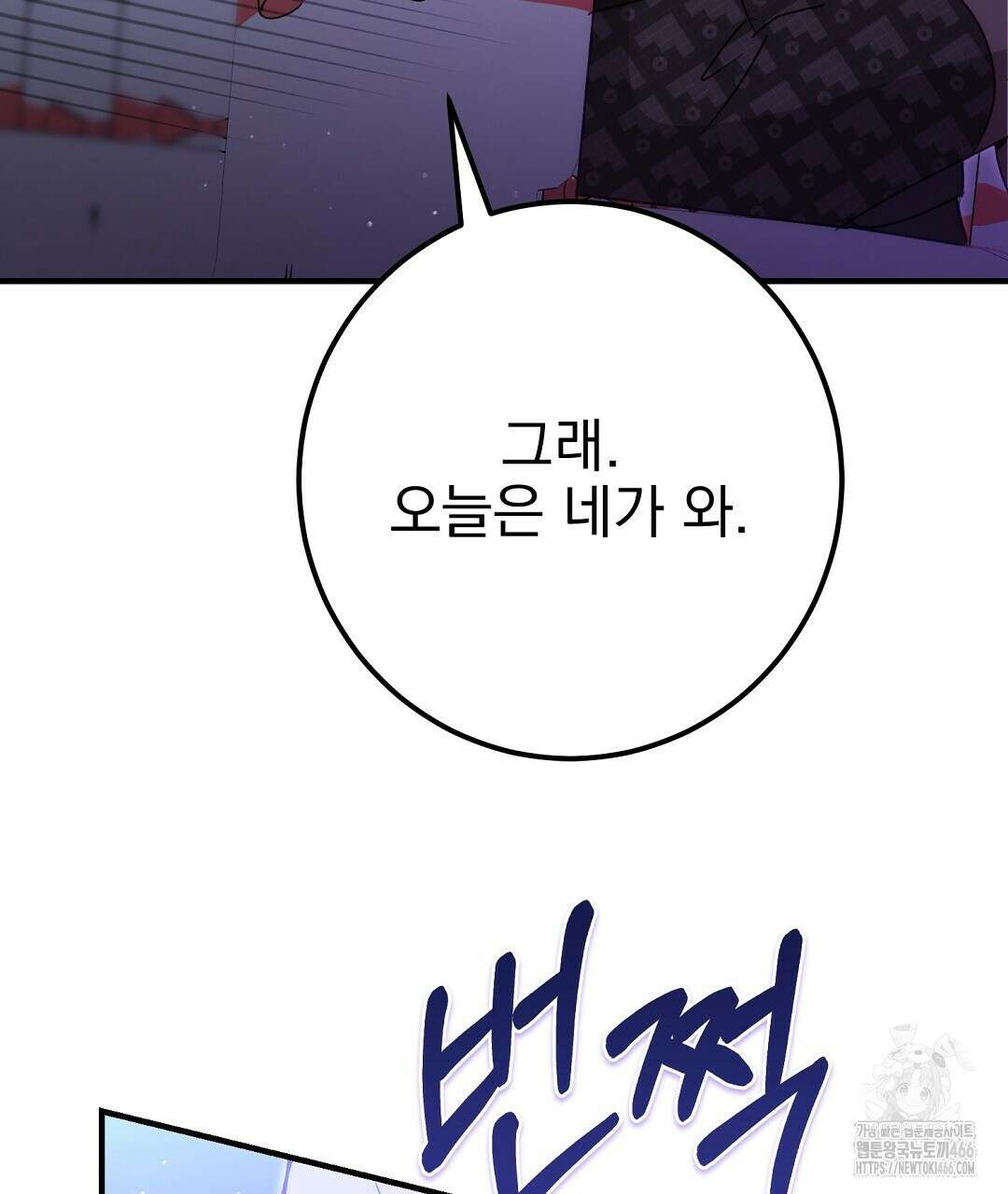 슈드 낫 34화 29