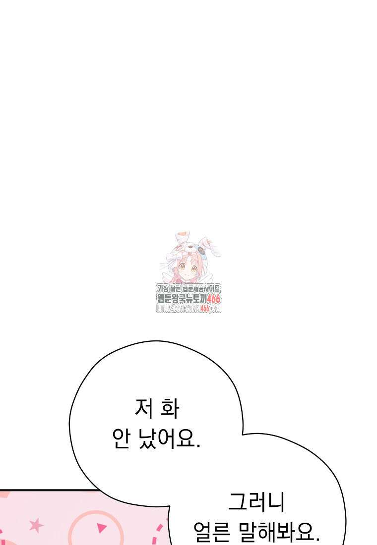 폭군 서브남주의 집착은 필요 없습니다 34화 1