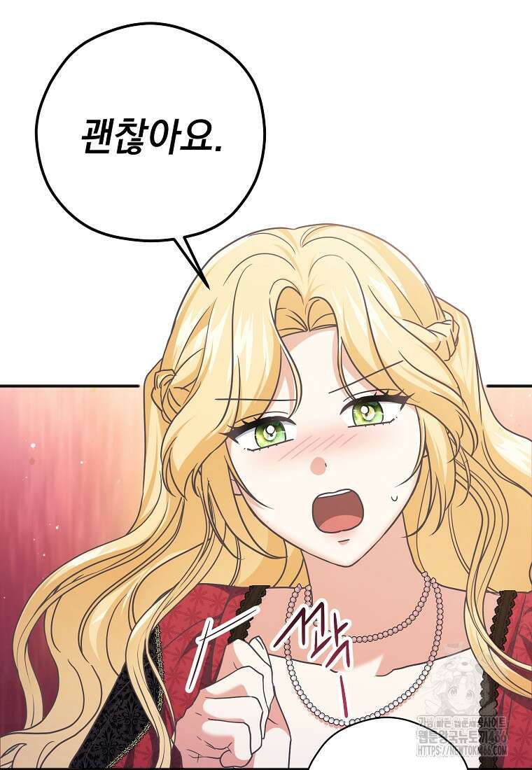 폭군 서브남주의 집착은 필요 없습니다 34화 4