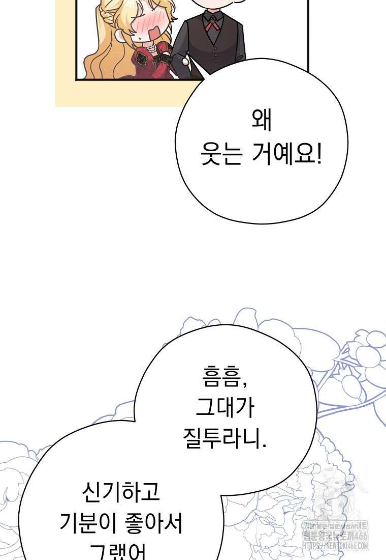 폭군 서브남주의 집착은 필요 없습니다 34화 6