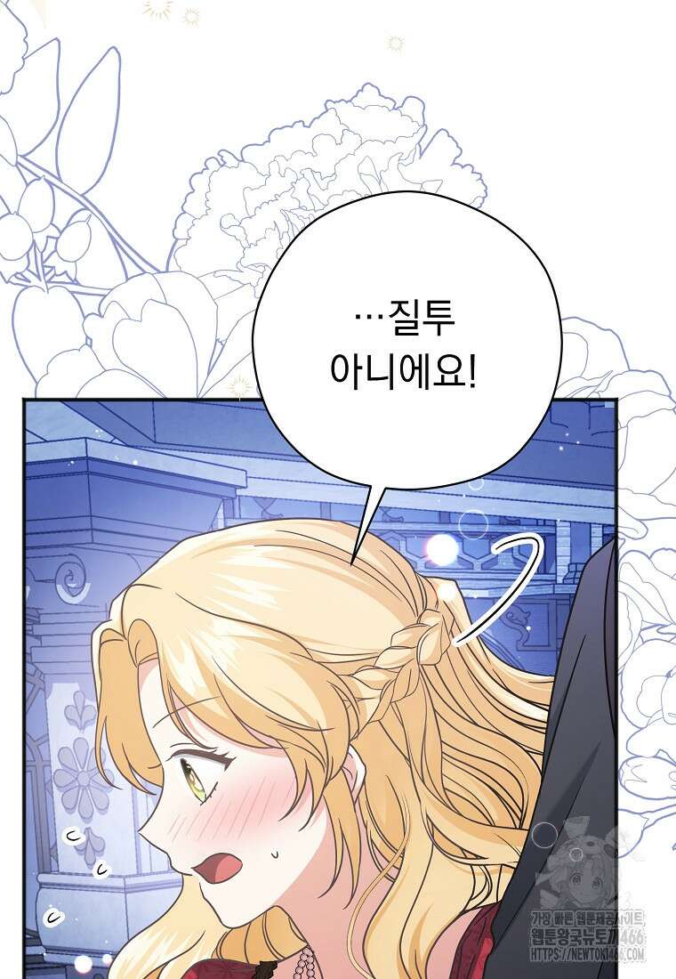 폭군 서브남주의 집착은 필요 없습니다 34화 8