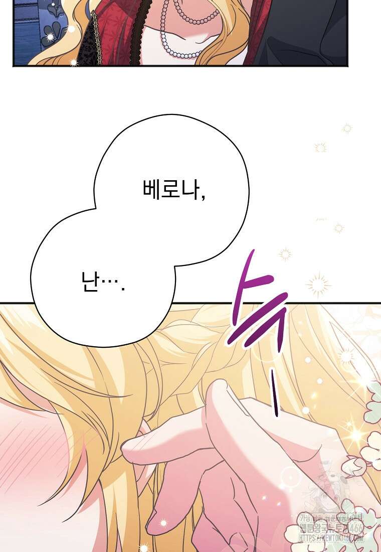 폭군 서브남주의 집착은 필요 없습니다 34화 9