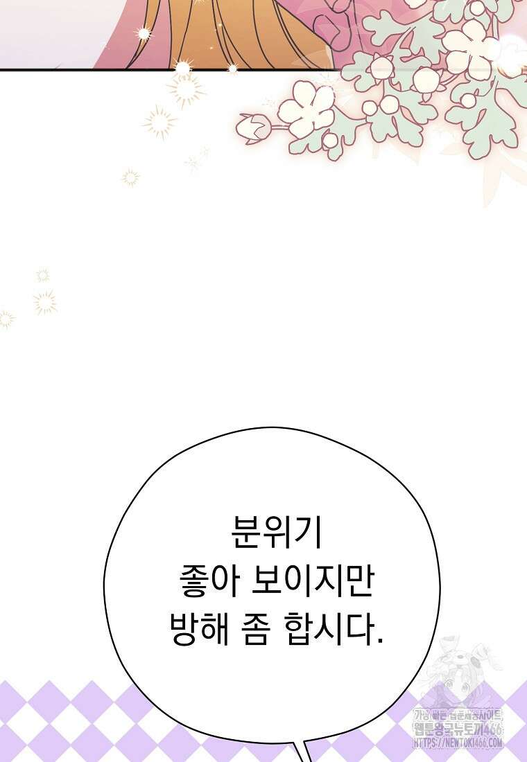 폭군 서브남주의 집착은 필요 없습니다 34화 10