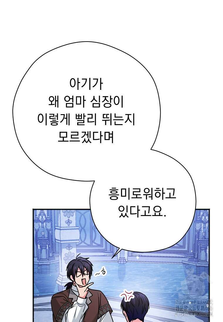 폭군 서브남주의 집착은 필요 없습니다 34화 12