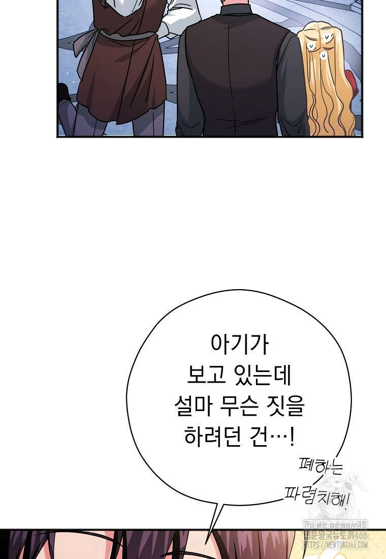 폭군 서브남주의 집착은 필요 없습니다 34화 13