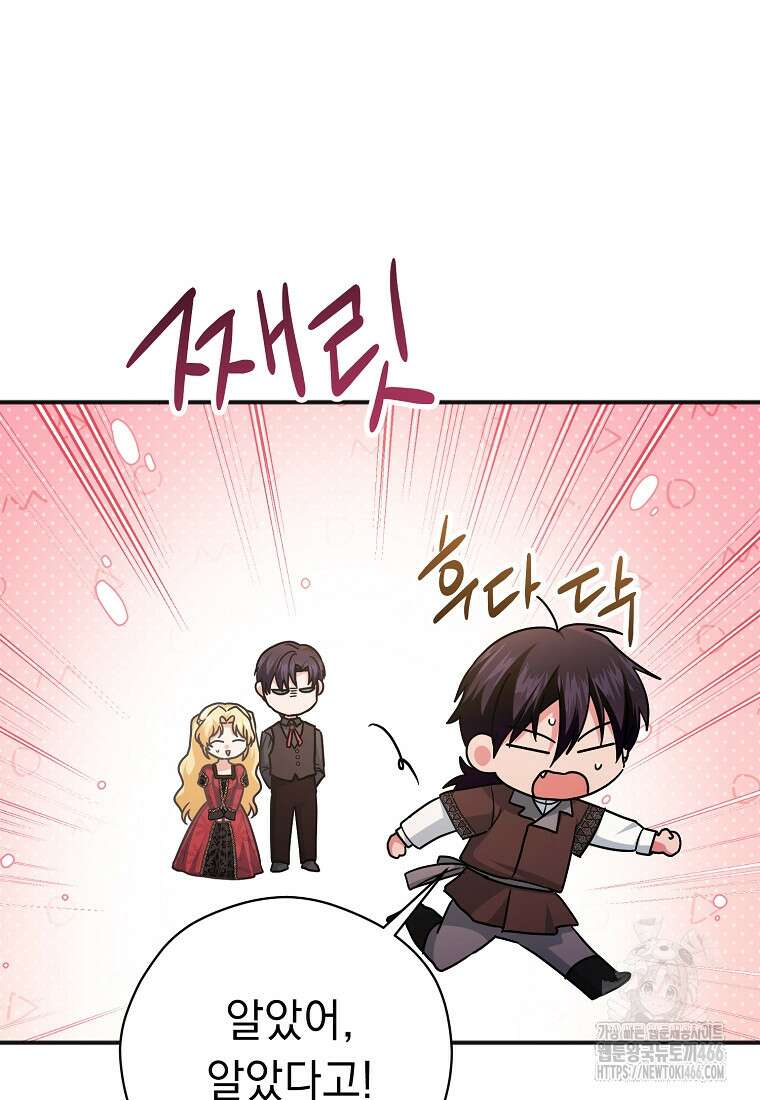 폭군 서브남주의 집착은 필요 없습니다 34화 16