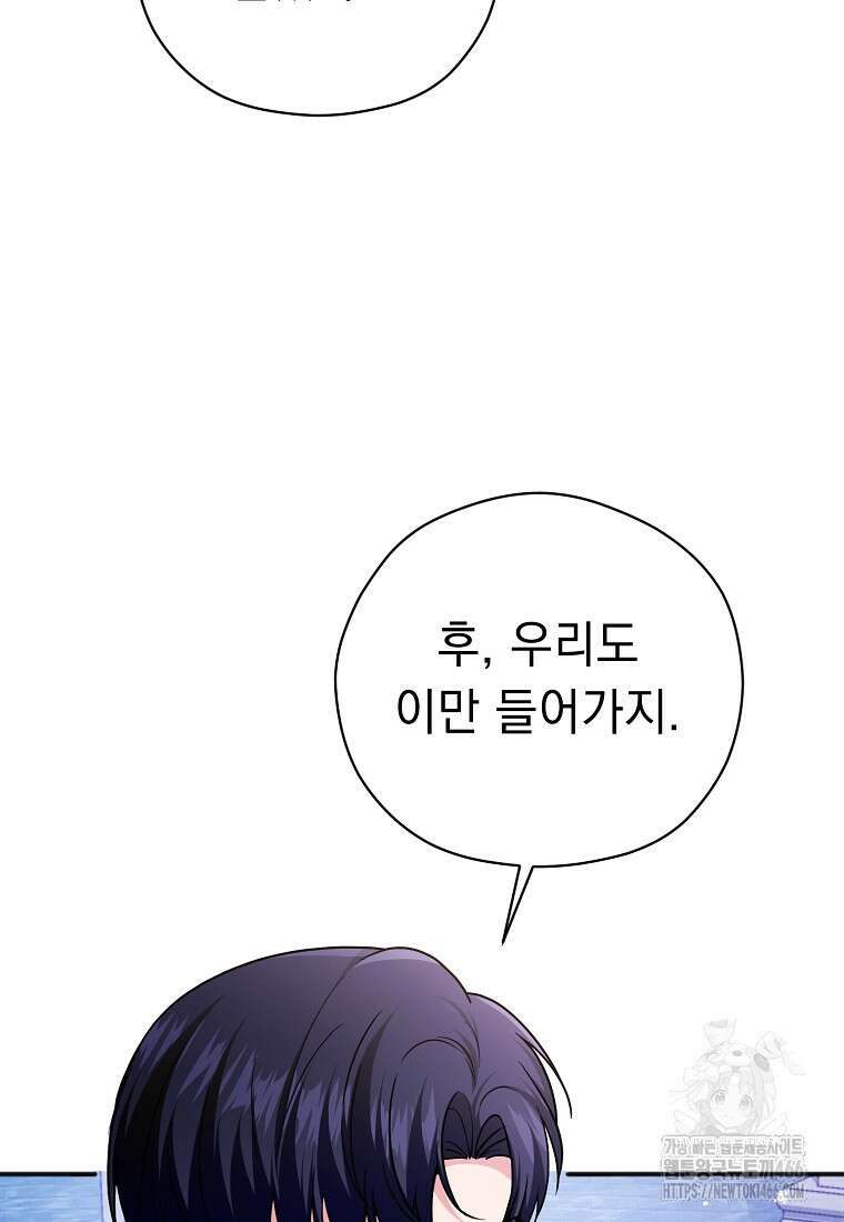 폭군 서브남주의 집착은 필요 없습니다 34화 17