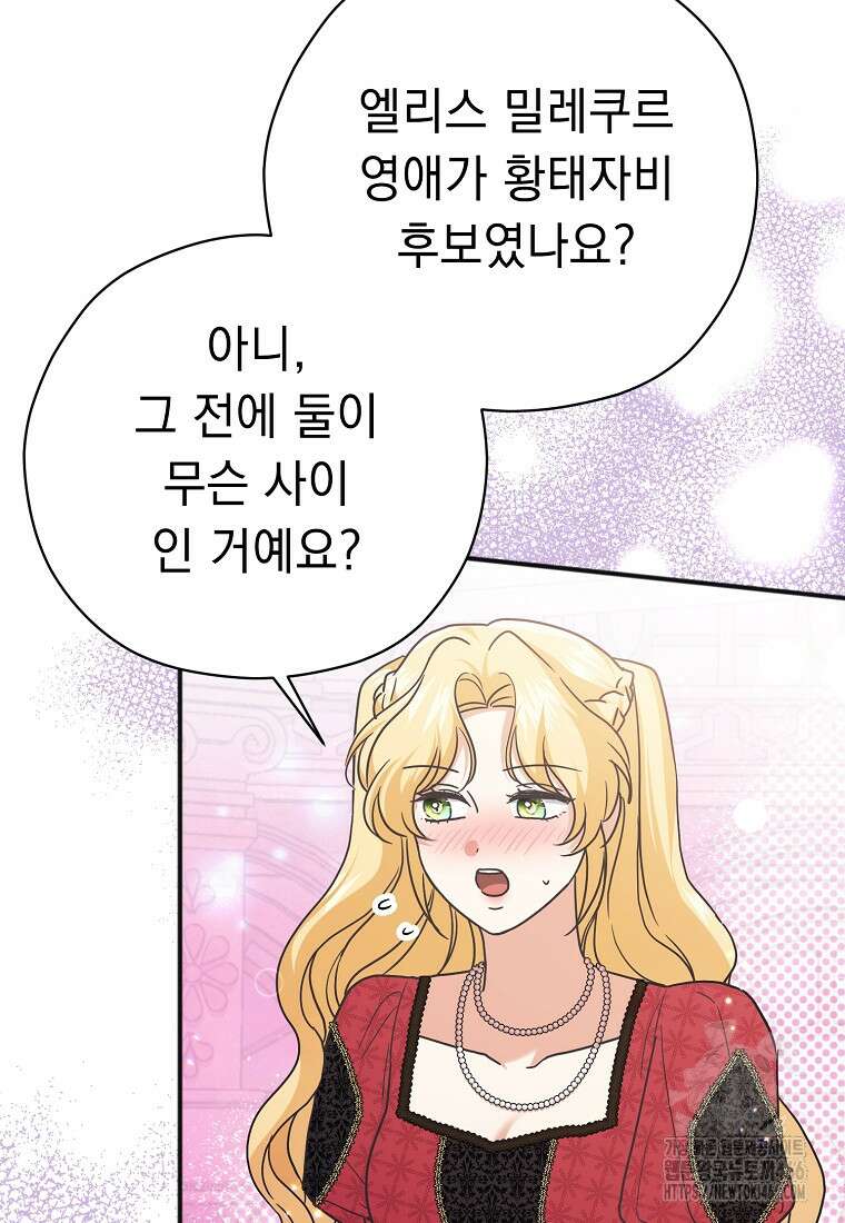 폭군 서브남주의 집착은 필요 없습니다 34화 19