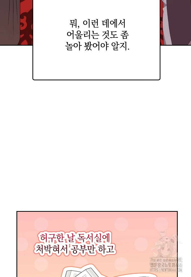 아카데미의 천재 테이머 37화 5