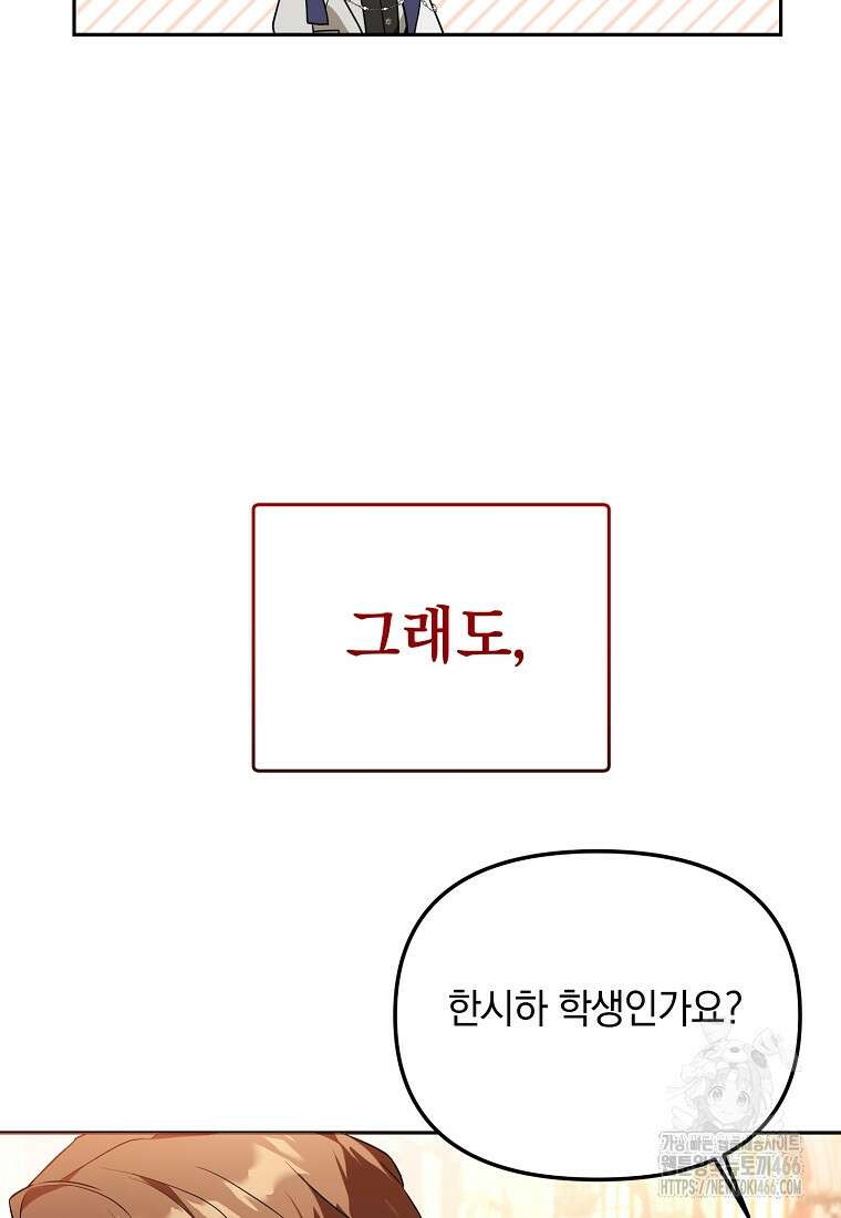 아카데미의 천재 테이머 37화 7