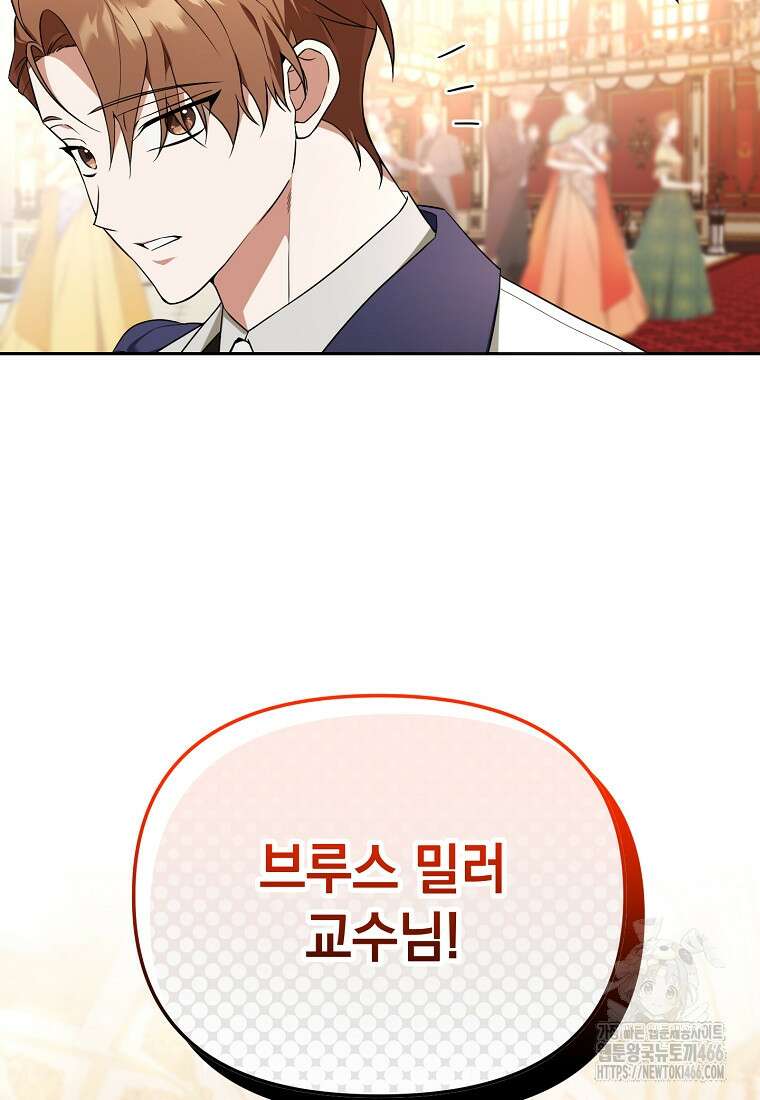 아카데미의 천재 테이머 37화 8