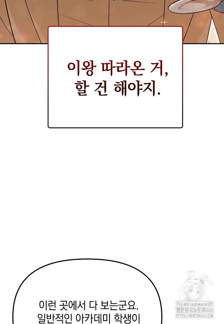 아카데미의 천재 테이머 37화 10