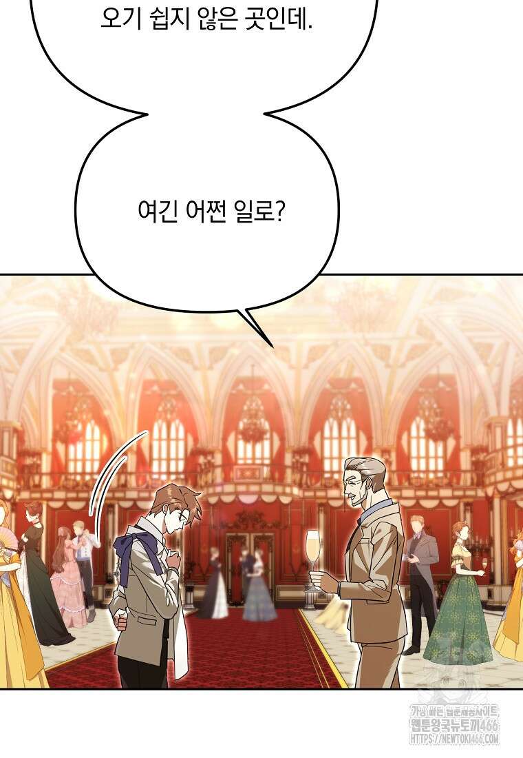 아카데미의 천재 테이머 37화 11